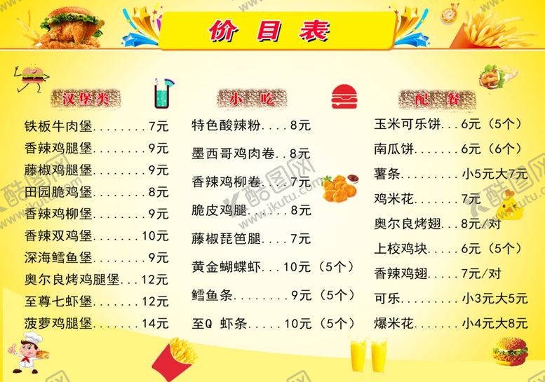 编号：92634409282324545513【酷图网】源文件下载-汉堡小吃