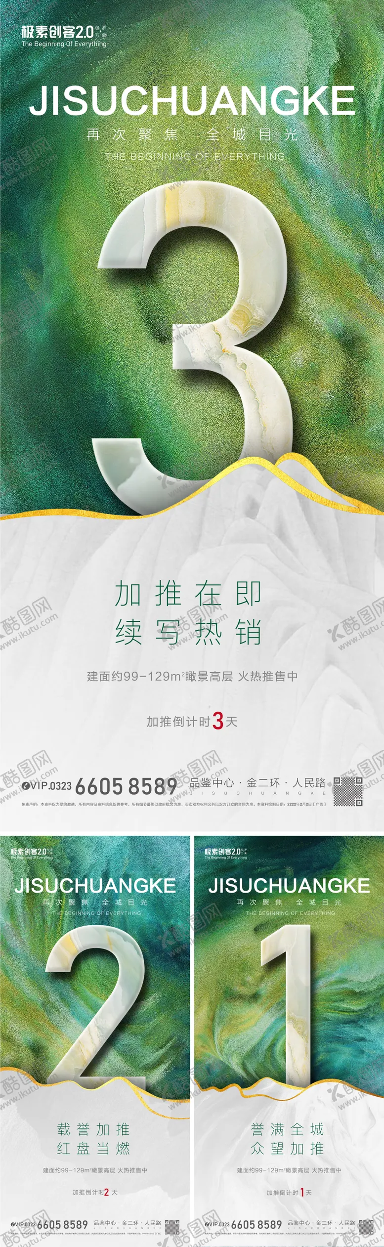 编号：36063804080124405091【酷图网】源文件下载-倒计时质感海报
