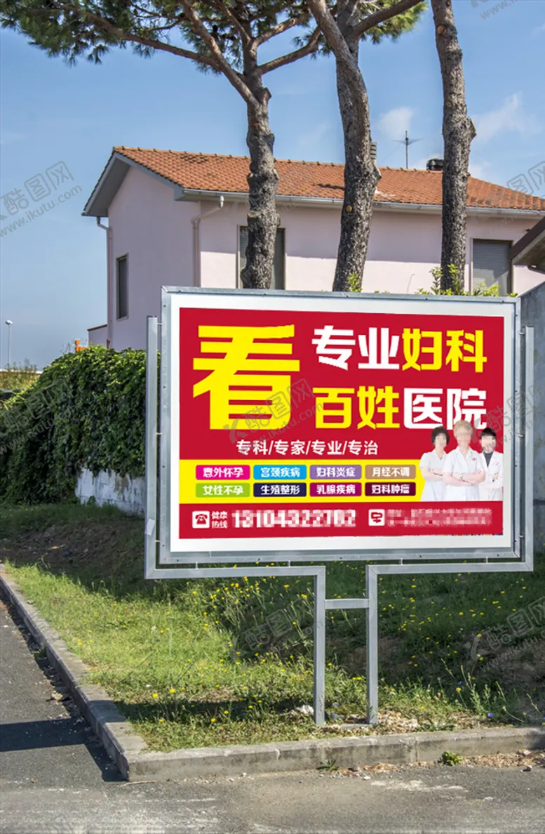 编号：85728705052232196646【酷图网】源文件下载-妇科展板
