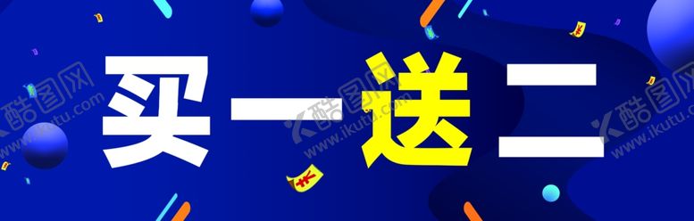 编号：19070707070039462664【酷图网】源文件下载-促销