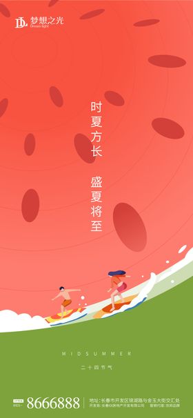 夏季西瓜冲浪插画海报