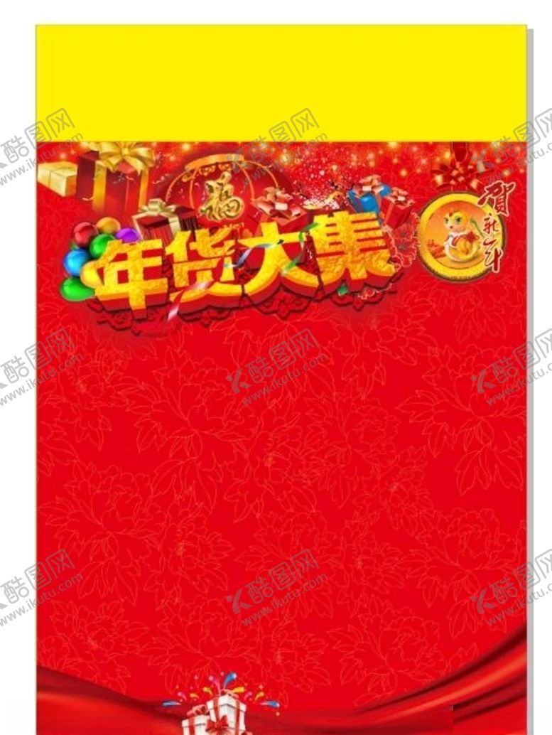 编号：94090406252318206433【酷图网】源文件下载-超市海报