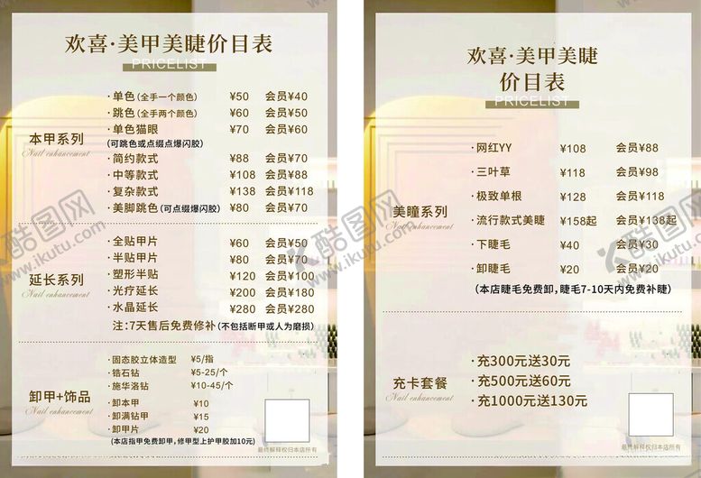 编号：29019403011114334681【酷图网】源文件下载-双面多内容美容美业价格排版设计