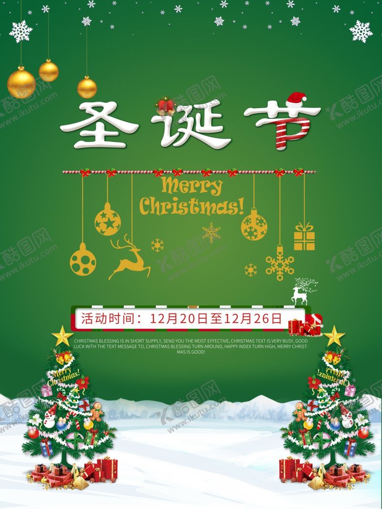 编号：18532511010721406025【酷图网】源文件下载-圣诞海报