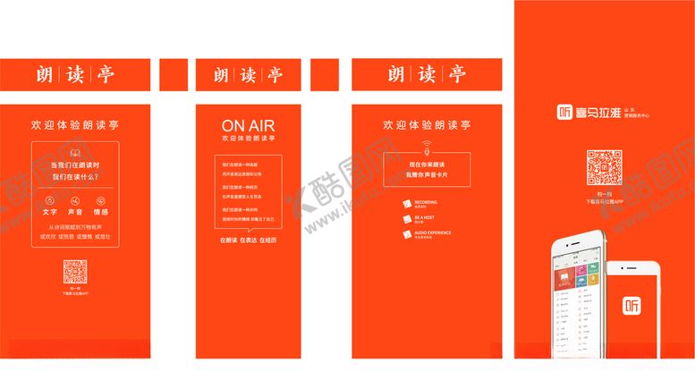 编号：44011707071833052398【酷图网】源文件下载-朗读亭图片喜马拉雅图片