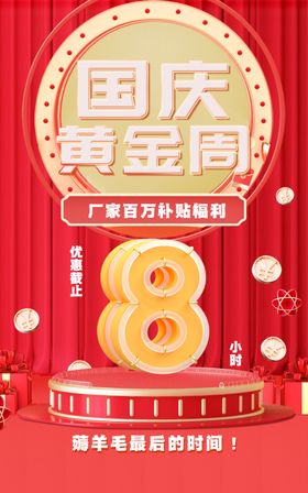 国庆黄金周优惠活动