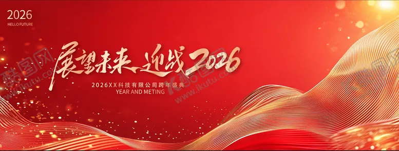 编号：21598211110517497904【酷图网】源文件下载-红金风马年年会