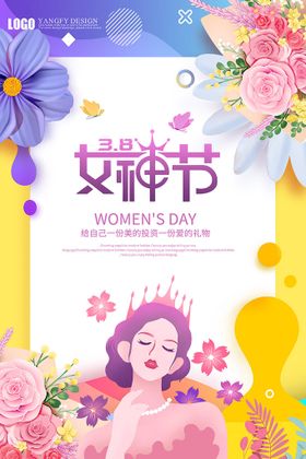 编号：67831509301202558174【酷图网】源文件下载-38女神节