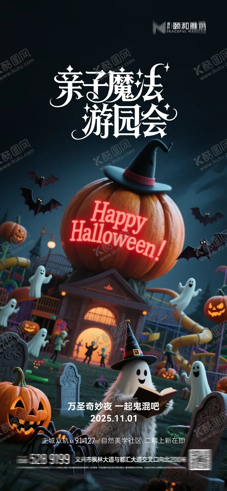 编号：63035910290005569321【酷图网】源文件下载-万圣节海报