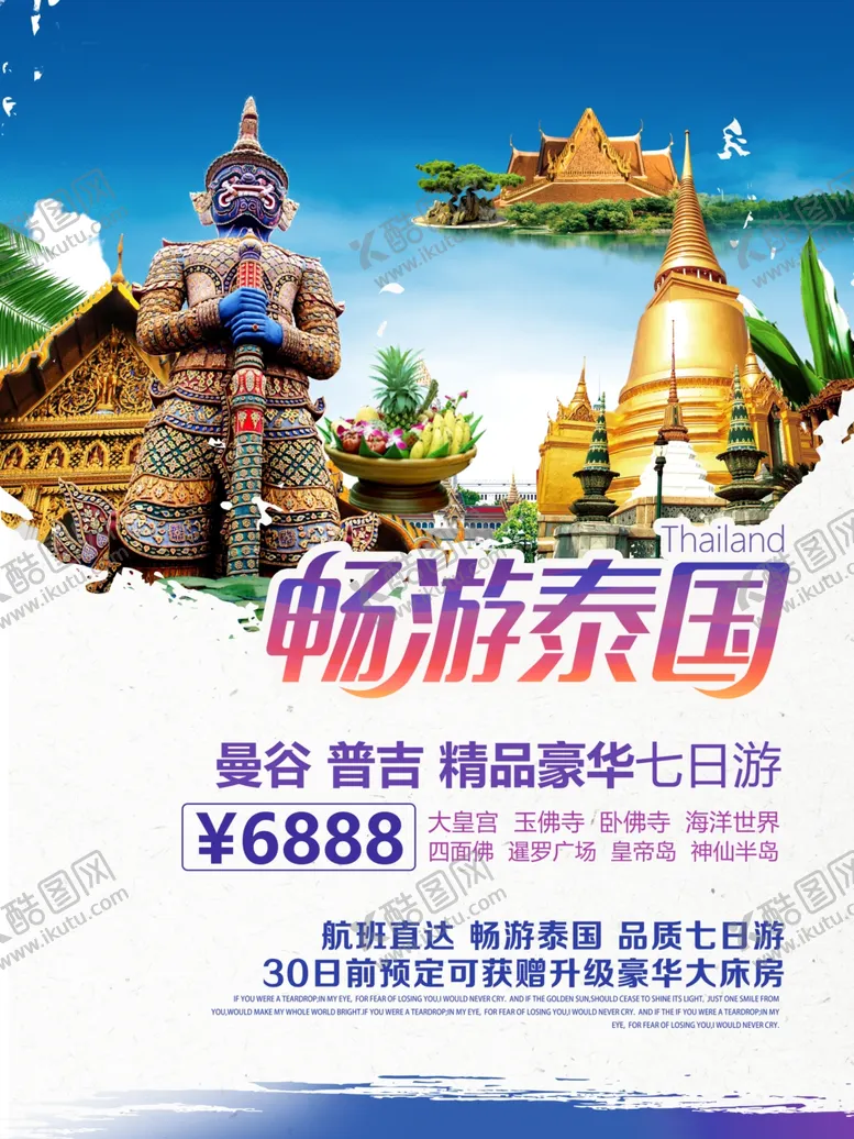 编号：82635705021623168062【酷图网】源文件下载-旅行
