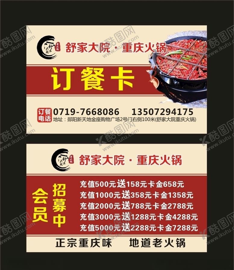 编号：65502410070146197712【酷图网】源文件下载-餐饮名片