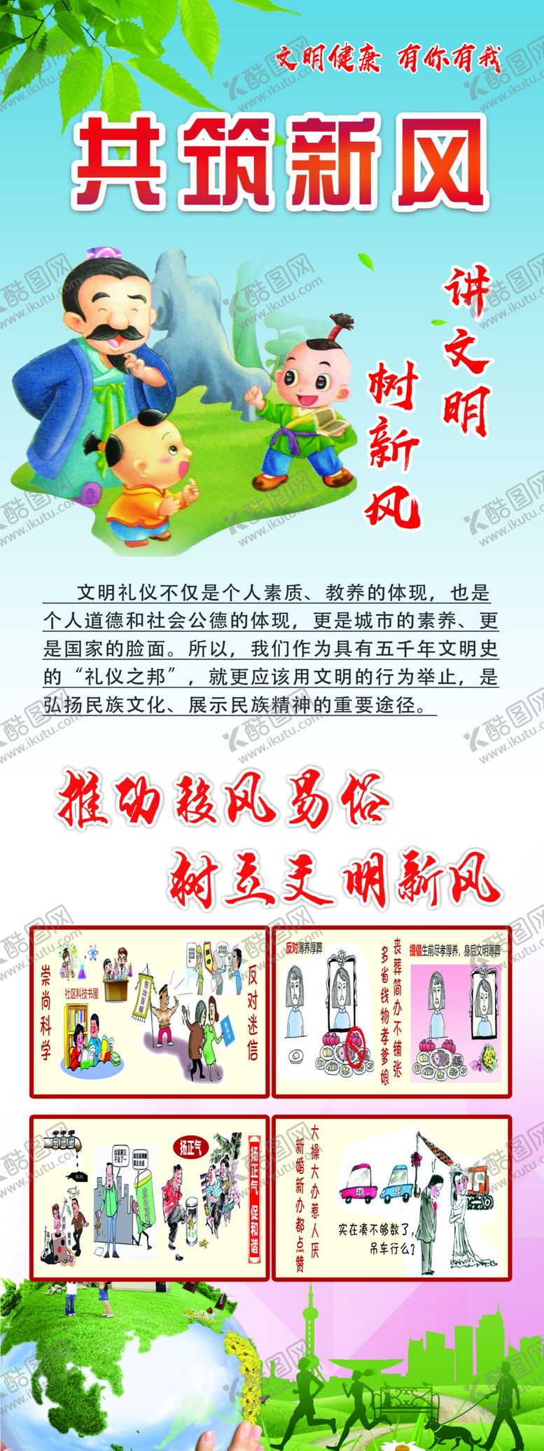 编号：66474510012336442219【酷图网】源文件下载-讲文明树新风
