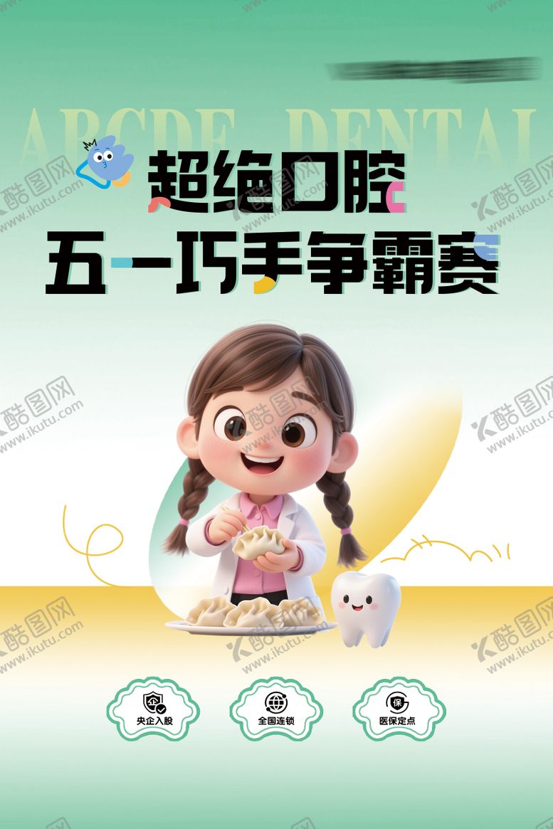 编号：76774504290203163839【酷图网】源文件下载-卡通饺子比赛KT海报背景板