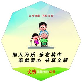 文明健康有你有我异形展板
