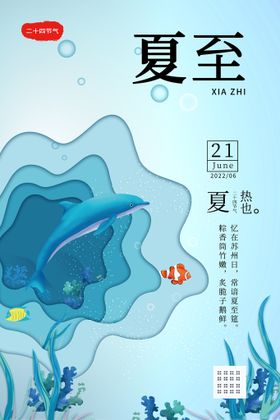 简约清新海棠花夏至节气海报