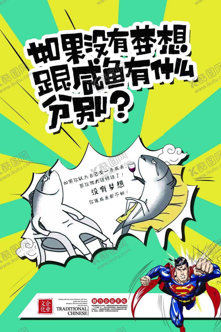 编号：97260703311245451911【酷图网】源文件下载-企业励志海报