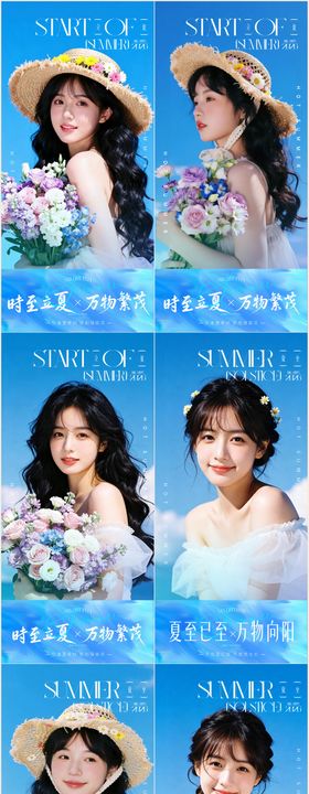医美立夏夏至节气早安系列海报