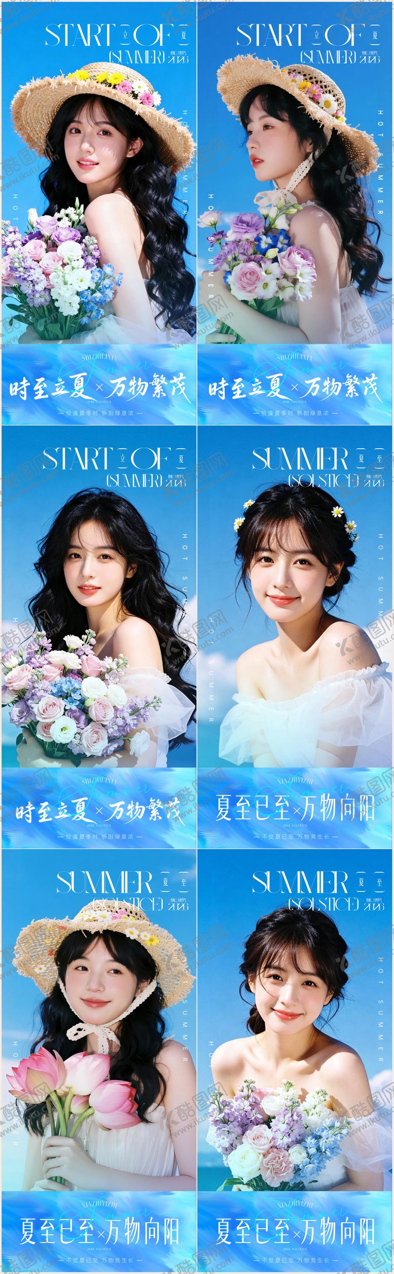 编号：85391105050108402310【酷图网】源文件下载-医美立夏夏至节气早安系列海报