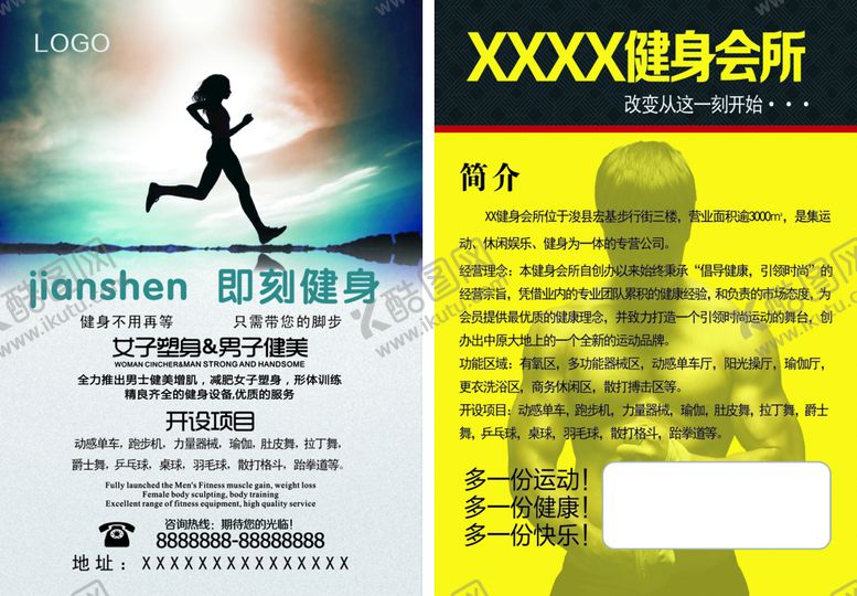 编号：30641509222125353479【酷图网】源文件下载-健身房彩页