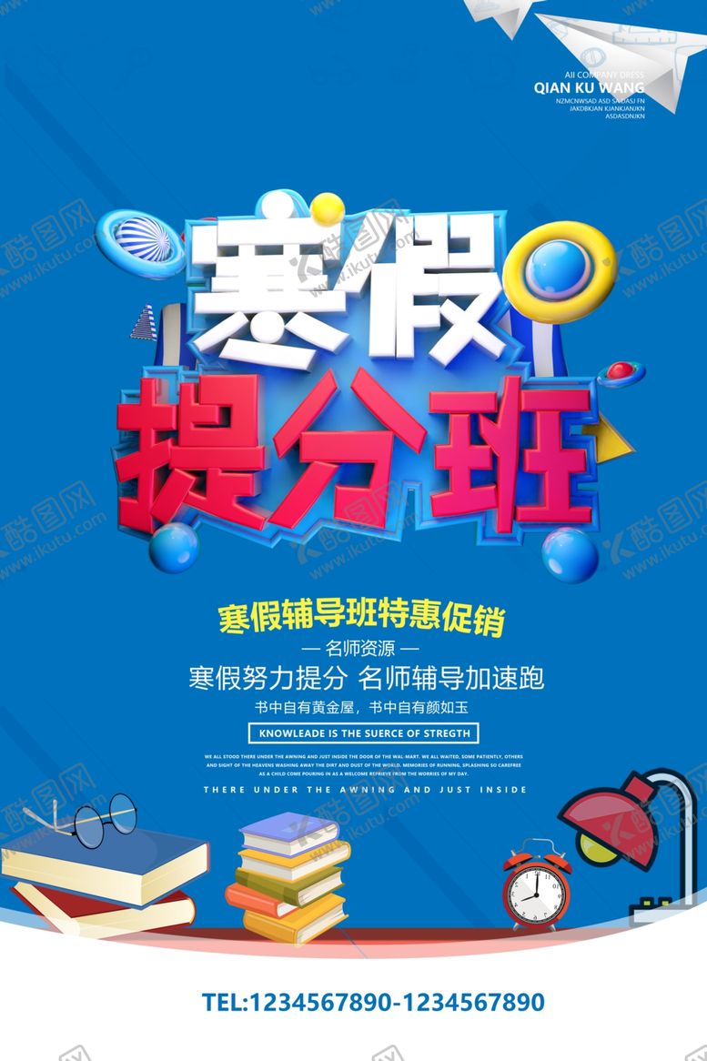 编号：47444407121329593555【酷图网】源文件下载-寒假提分班