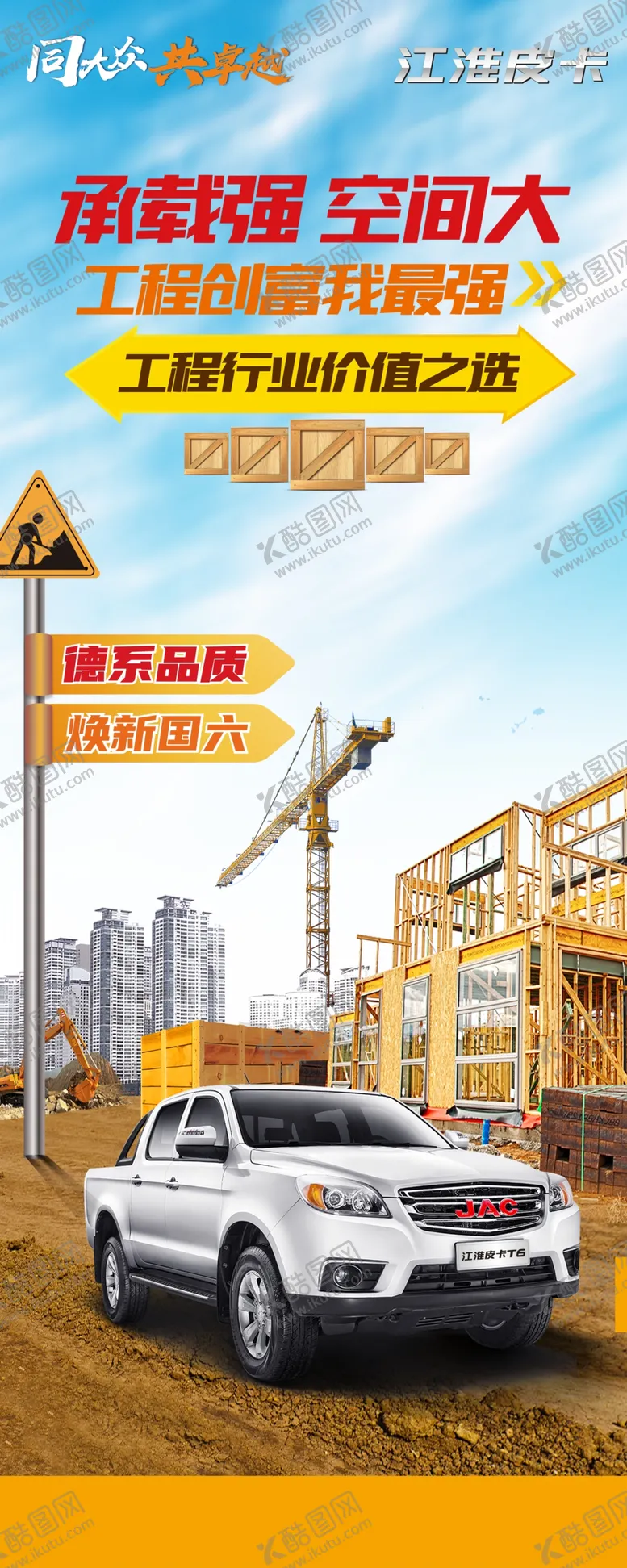 编号：65381405081106087033【酷图网】源文件下载-江淮汽车