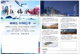 房地产宣传单
