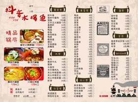 菜单火锅价目表底板图片