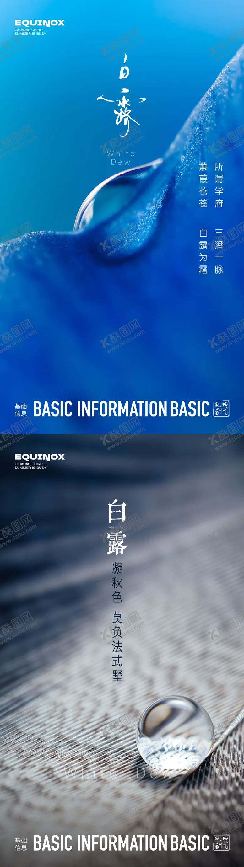 编号：25461107132328212183【酷图网】源文件下载-白露海报
