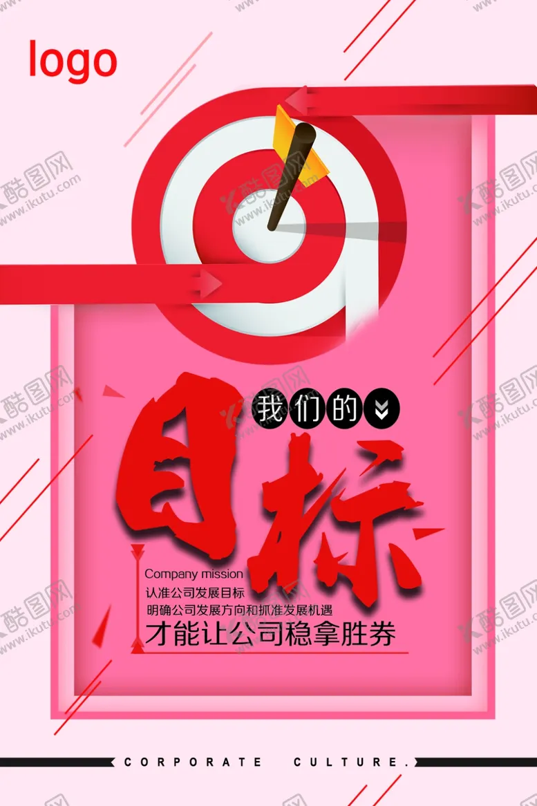 编号：41952405091003131703【酷图网】源文件下载-目标