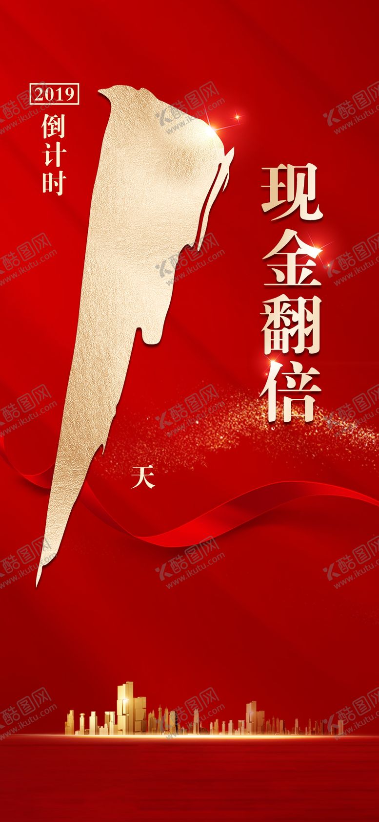 编号：35517205151057533201【酷图网】源文件下载-地产倒计时红色金色丝带