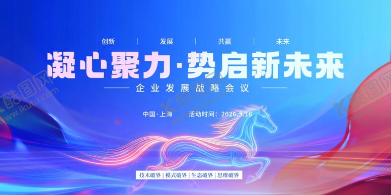 编号：84590404040421043789【酷图网】源文件下载-共筑辉煌