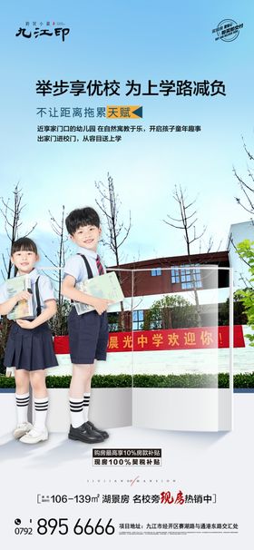 地产学区房价值点系列海报