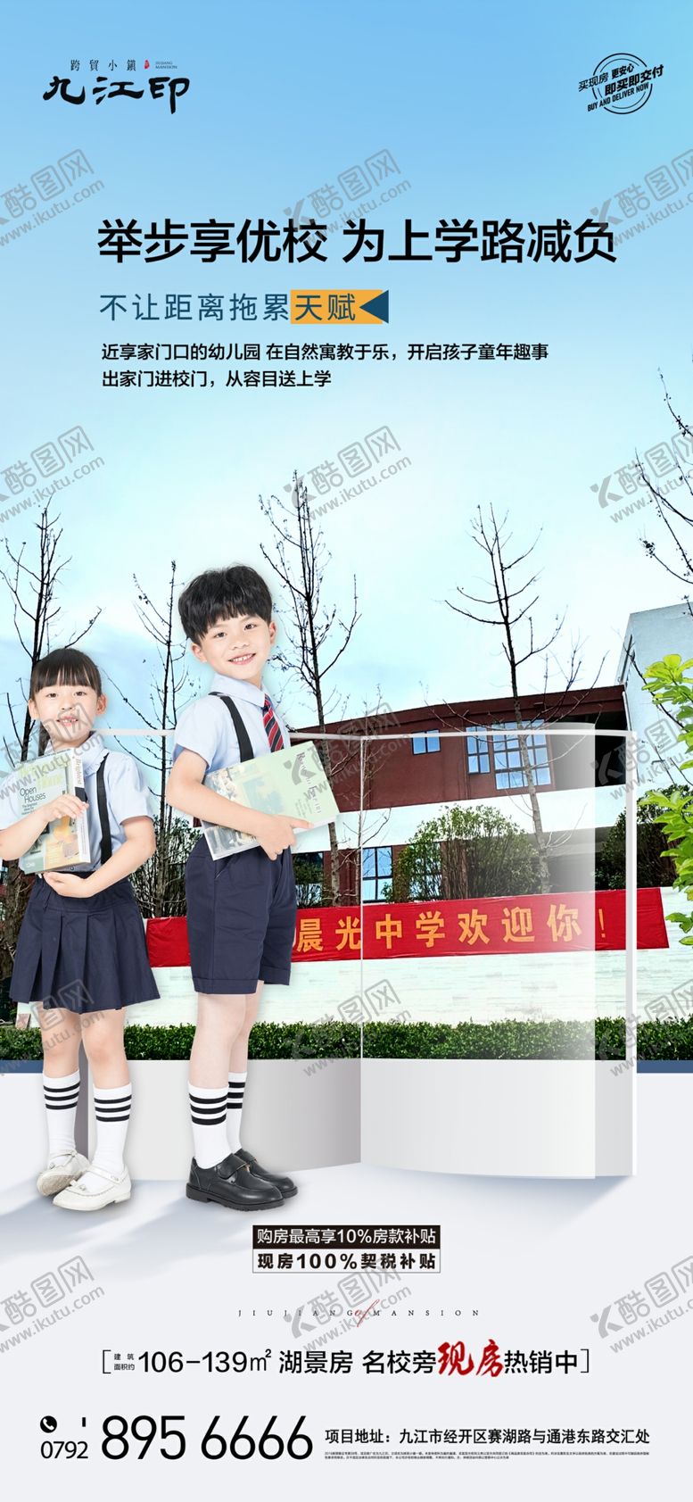 编号：19725204241932449347【酷图网】源文件下载-学区房价值点系列