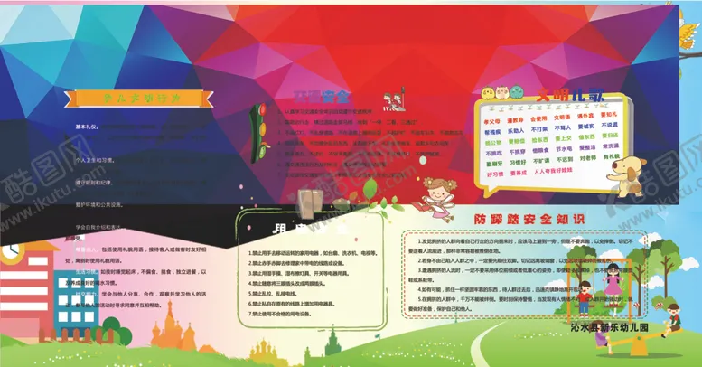 编号：44694701251143384880【酷图网】源文件下载-校园交通安全展版