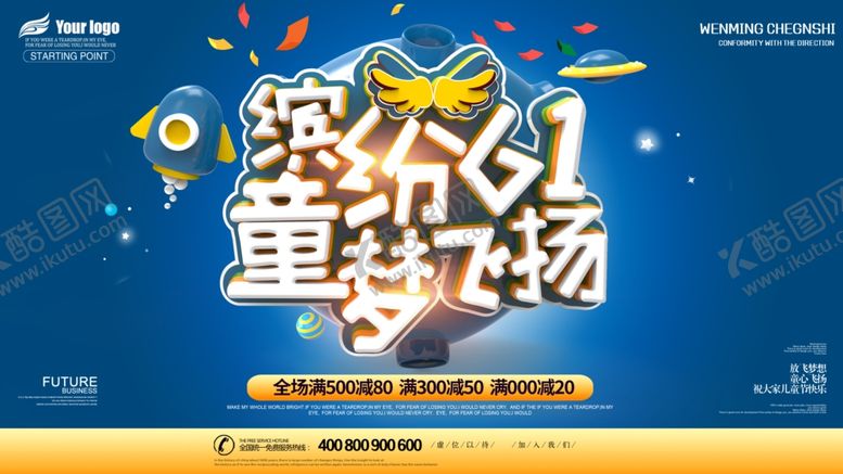 编号：43330404191054335807【酷图网】源文件下载-61儿童节