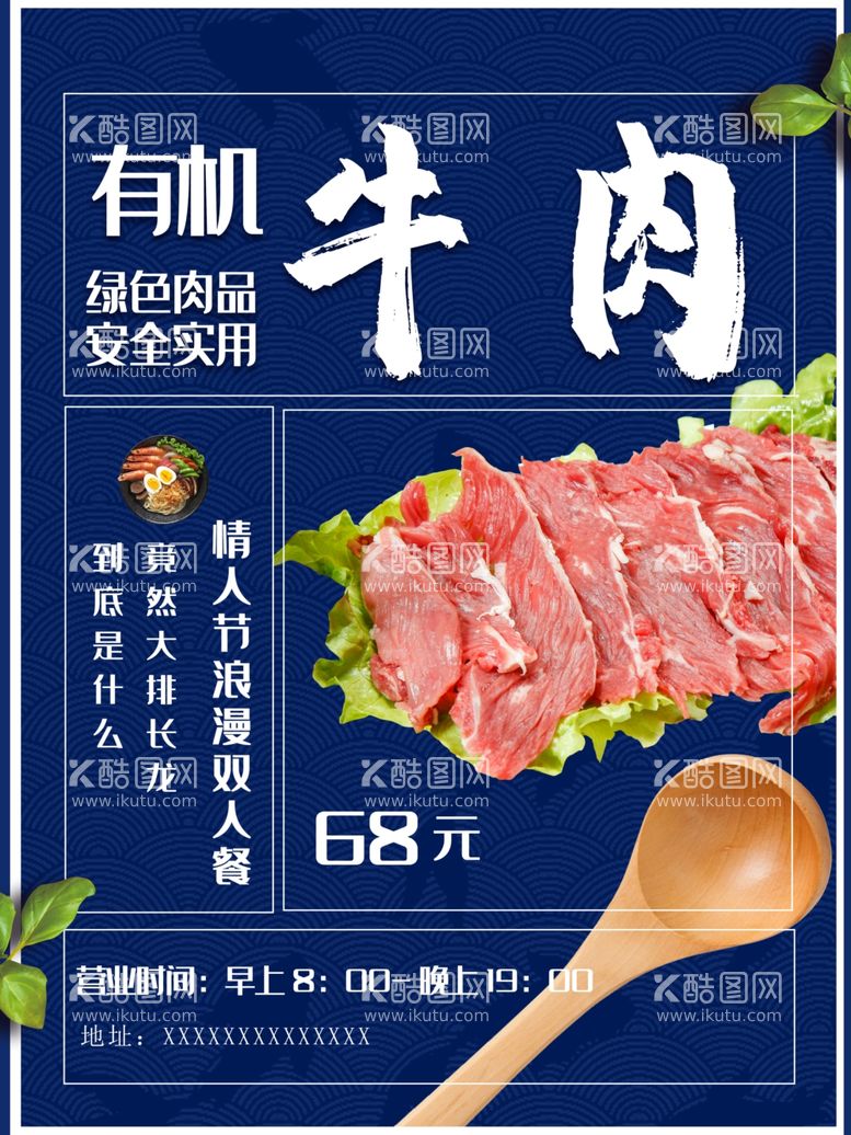 编号：51820311251308203972【酷图网】源文件下载-有机牛肉