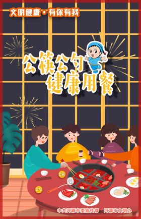 文明健康有你有我
