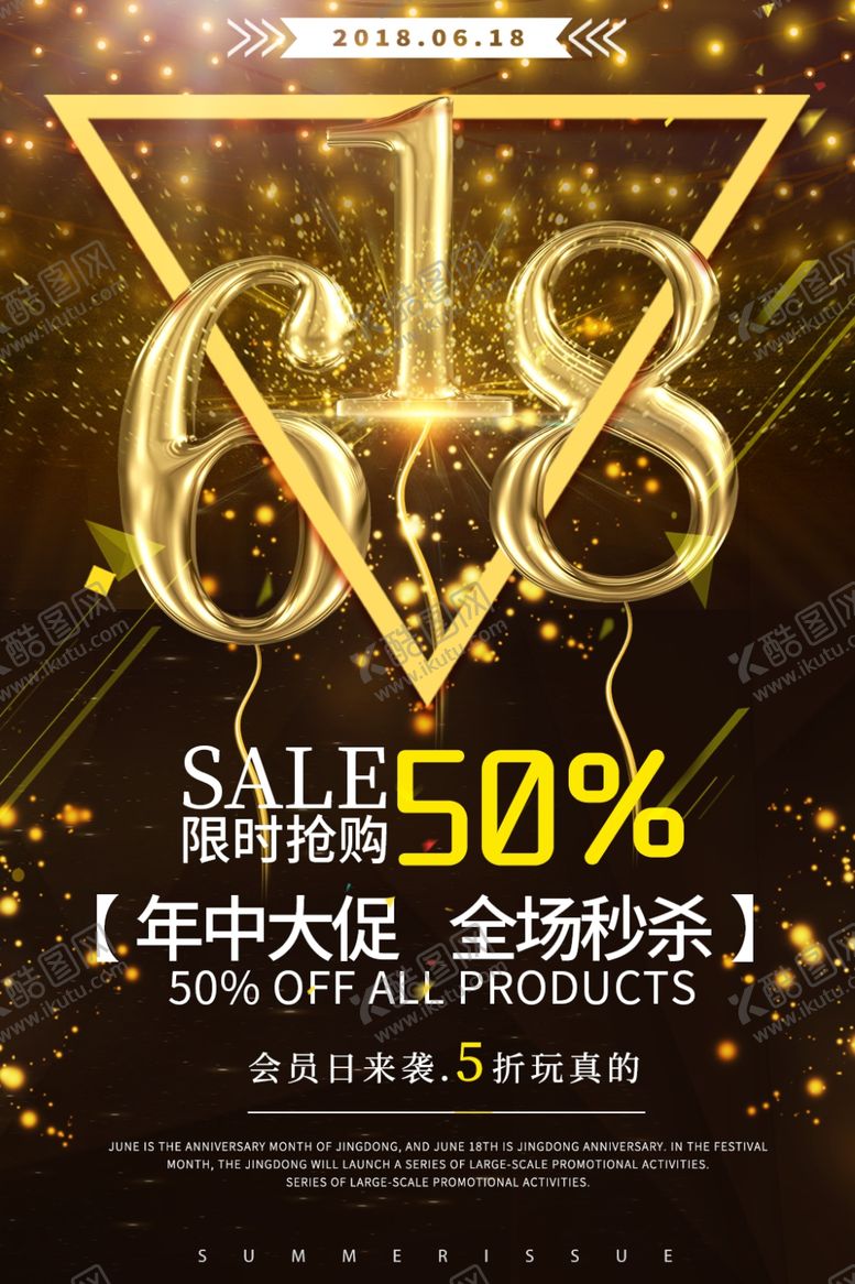 编号：49902804172050354741【酷图网】源文件下载-618狂欢