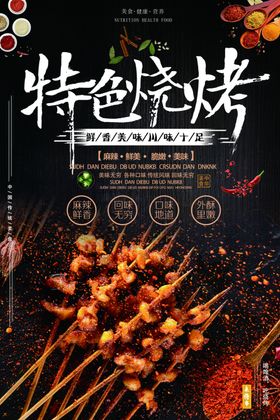撸串啤酒海报