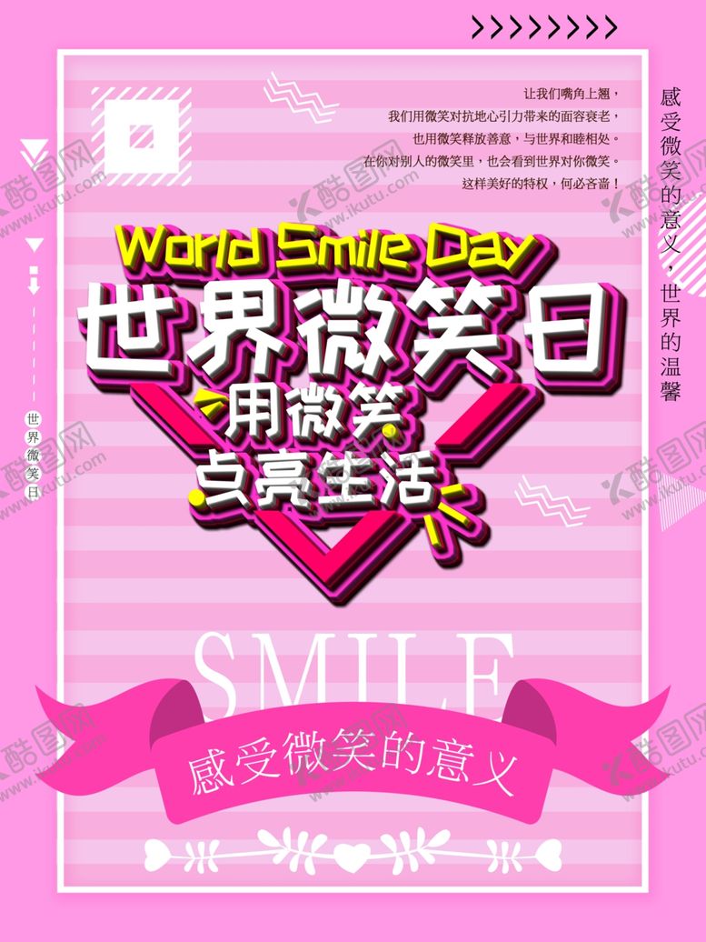 编号：59270410022239279211【酷图网】源文件下载-世界微笑日