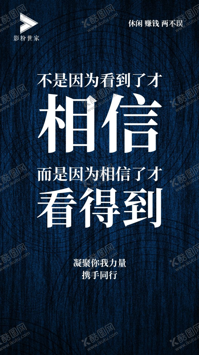 编号：64803610240634345119【酷图网】源文件下载-影粉世家朋友圈海报推广广告