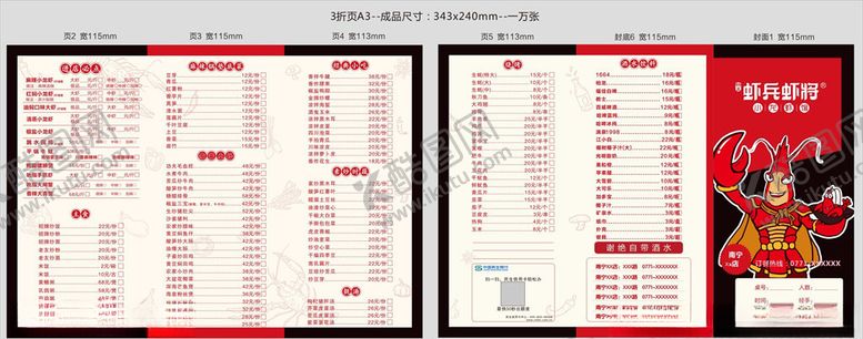 编号：98790104191635533900【酷图网】源文件下载-菜单三折页