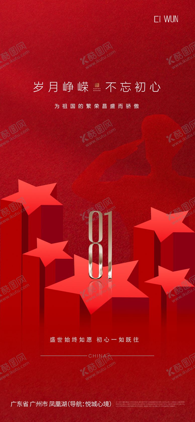 编号：68906407232301209520【酷图网】源文件下载-建军节节日移动端海报