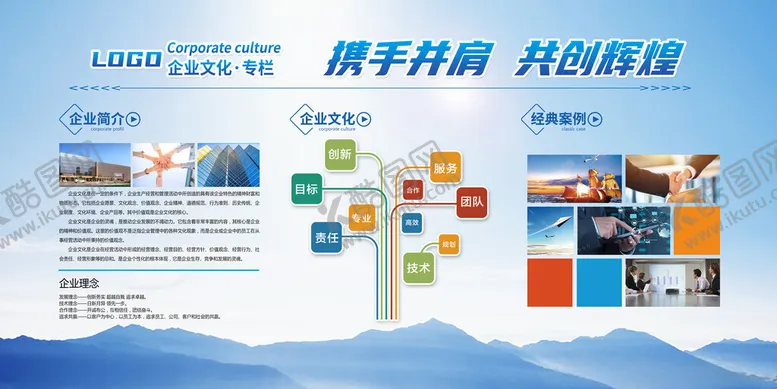 编号：26788102270551534171【酷图网】源文件下载-企业公司简介宣传栏