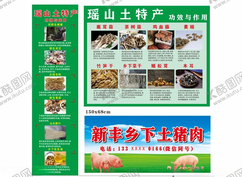 编号：20440801220506313045【酷图网】源文件下载-瑶山特产清远特产