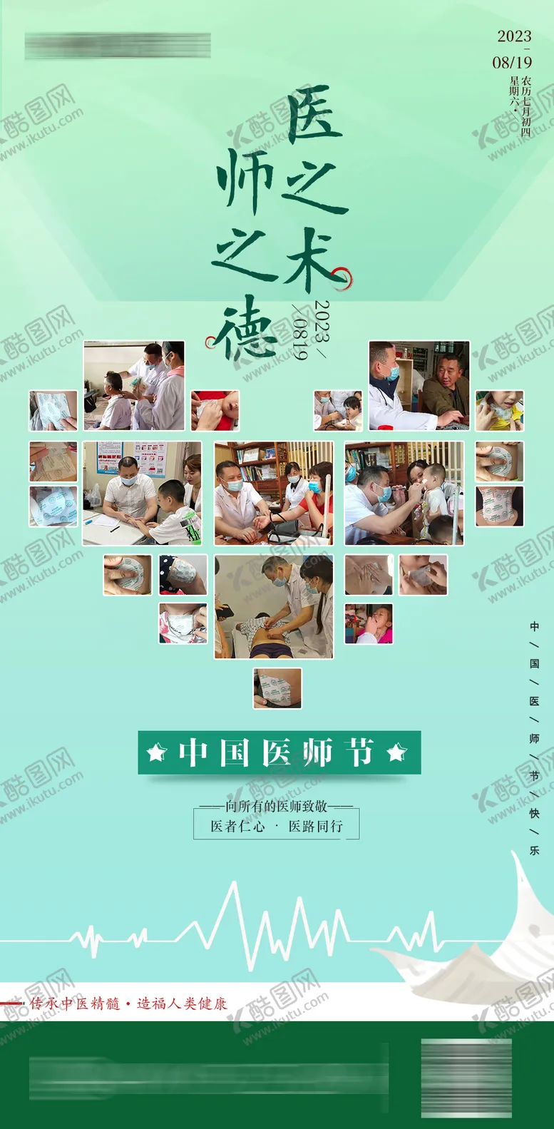 编号：76815712020307029306【酷图网】源文件下载-基层医疗教师节海报 
