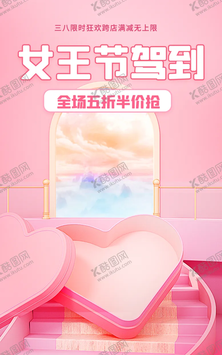 编号：36098109190603508291【酷图网】源文件下载-三八妇女节海报模板