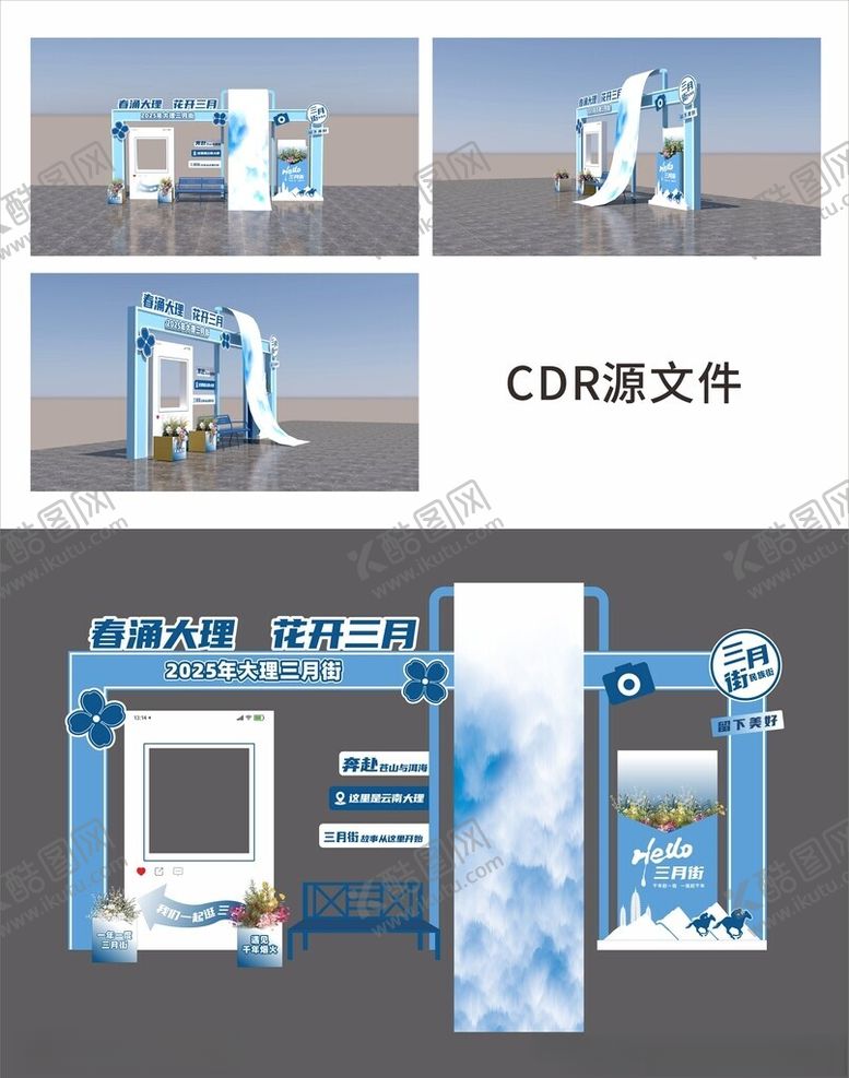 编号：28275304271156404205【酷图网】源文件下载-三月街美陈打卡