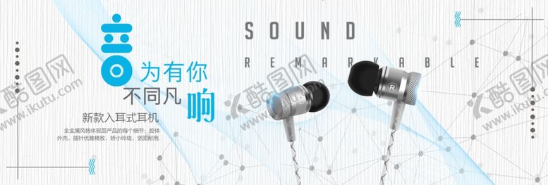 编号：31491206302216377818【酷图网】源文件下载-简约耳机banner