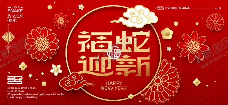 编号：39569212262002273204【酷图网】源文件下载-2025新年活动背景板